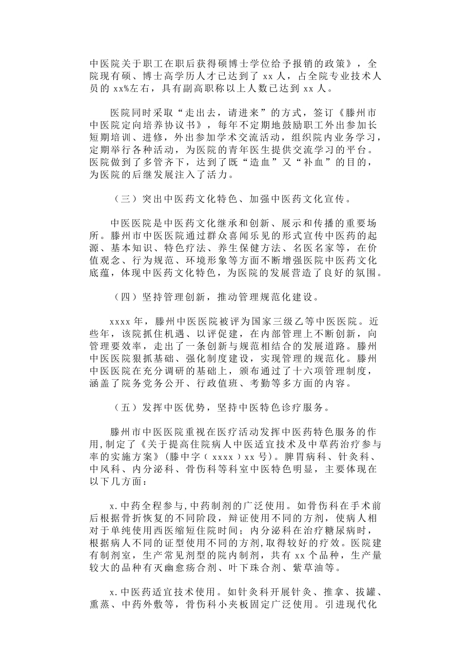 根在基层·中国梦”滕州市中医医院调研报告.docx_第2页