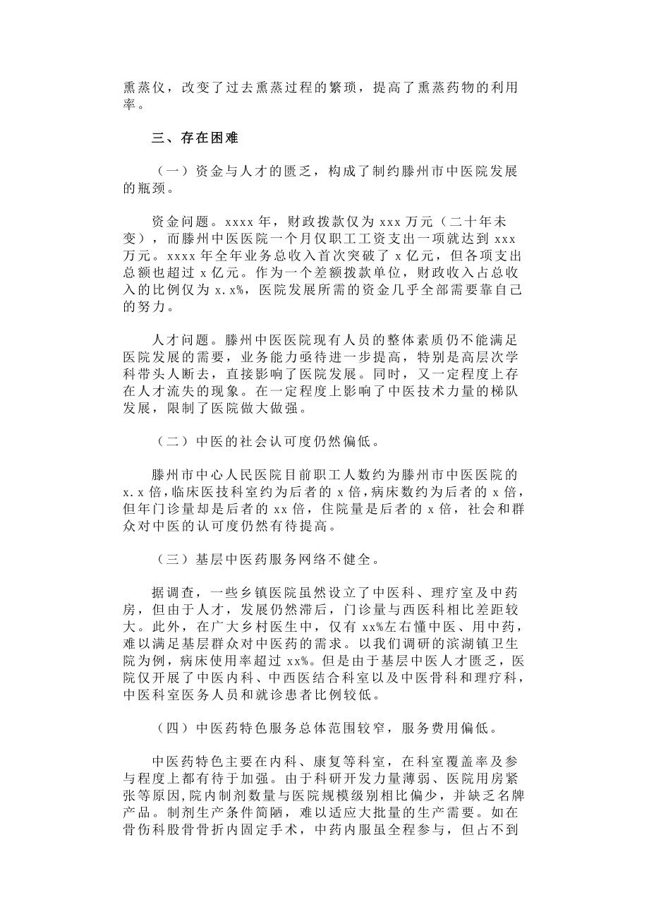 根在基层·中国梦”滕州市中医医院调研报告.docx_第3页