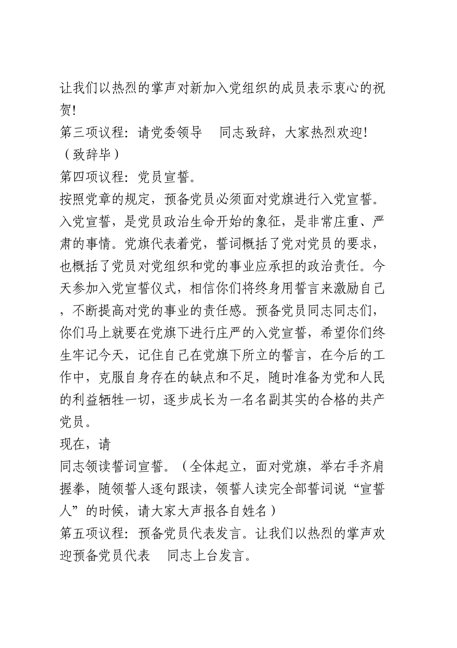 发展党员集中开展入党宣誓主持词.doc_第2页