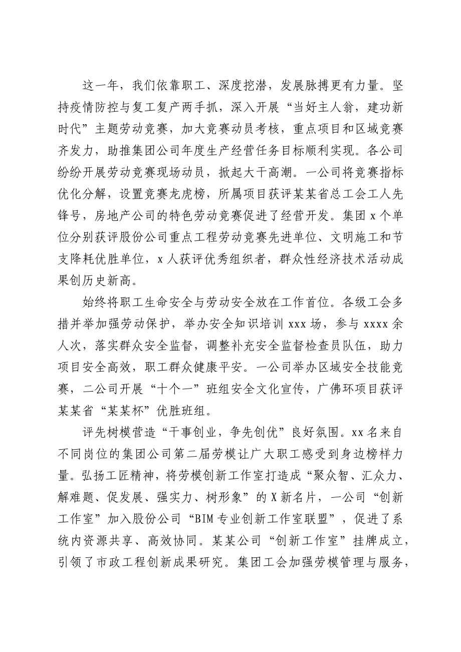 中交建水电某局工会主席2021年职代会工会工作报告.docx_第2页