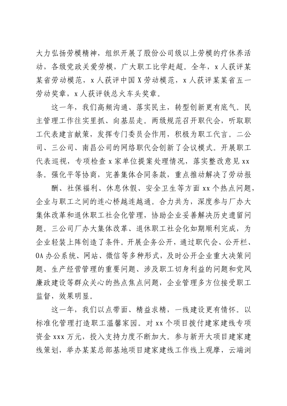 中交建水电某局工会主席2021年职代会工会工作报告.docx_第3页