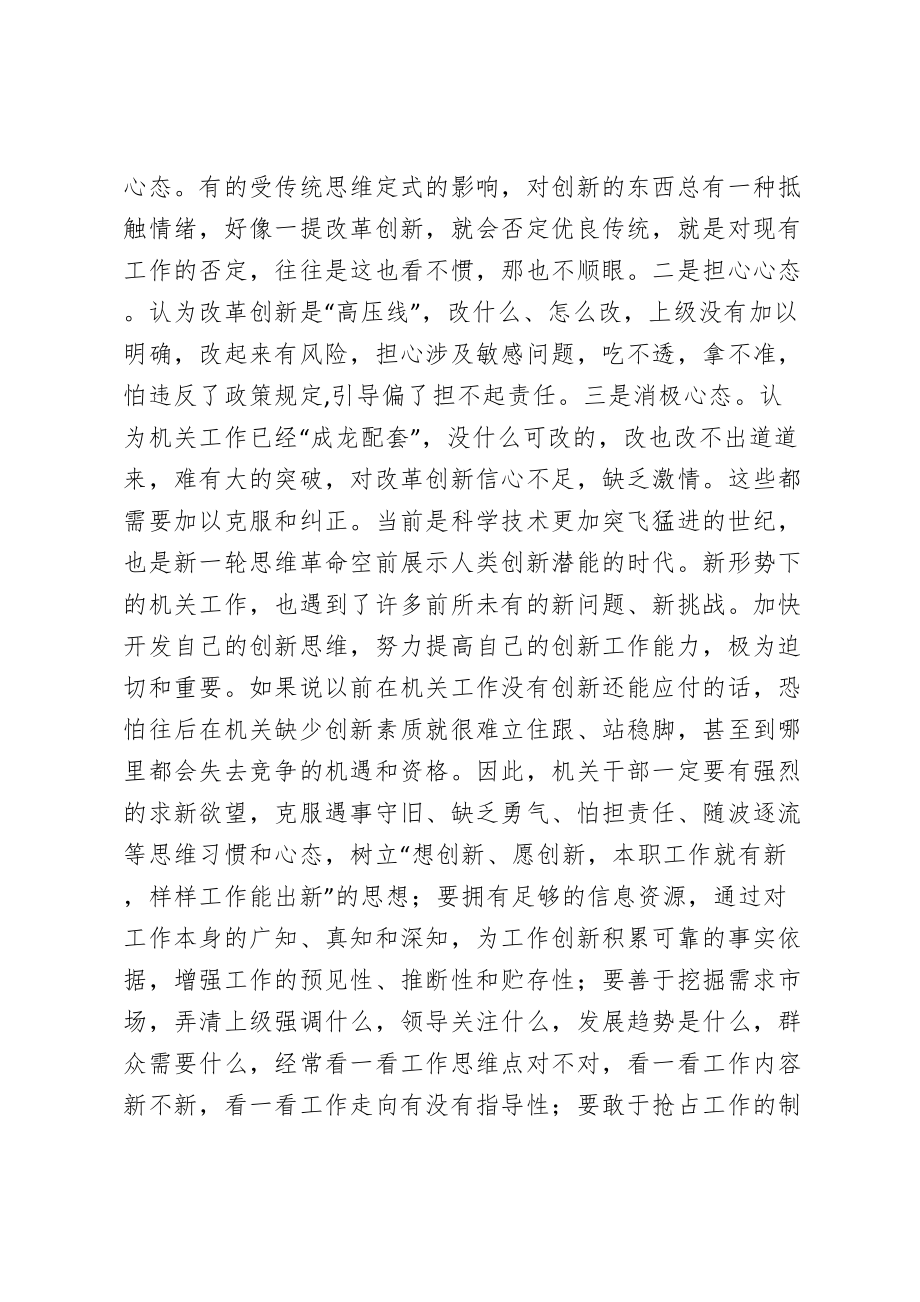 组织部长党课授课材料.doc_第3页