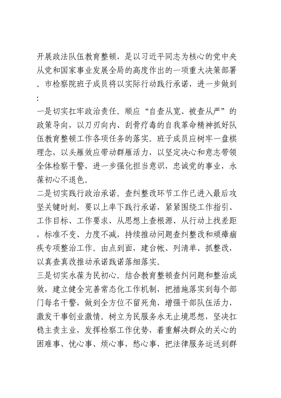 查纠整改班子承诺书.doc_第1页