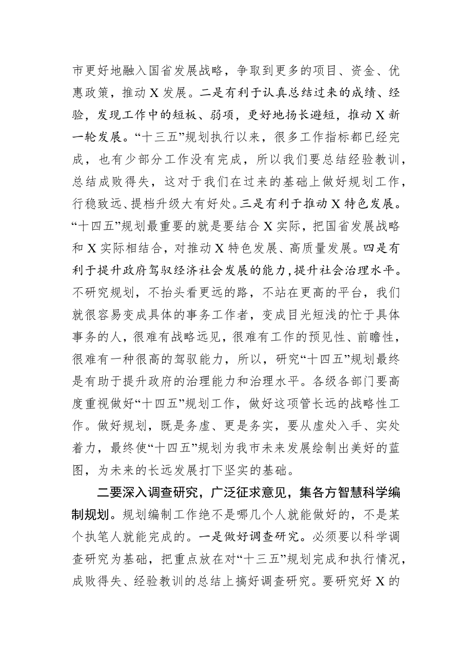 2020022814在十四五规划编制工作调度会上的讲话.docx_第2页