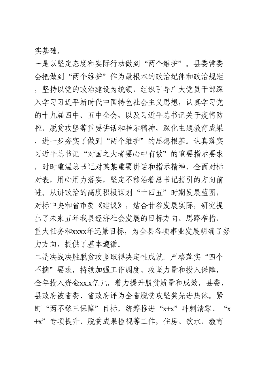 2021年县委经济工作会议上的讲话.doc_第2页