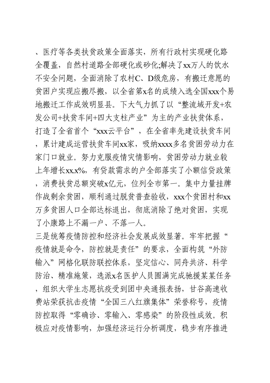 2021年县委经济工作会议上的讲话.doc_第3页