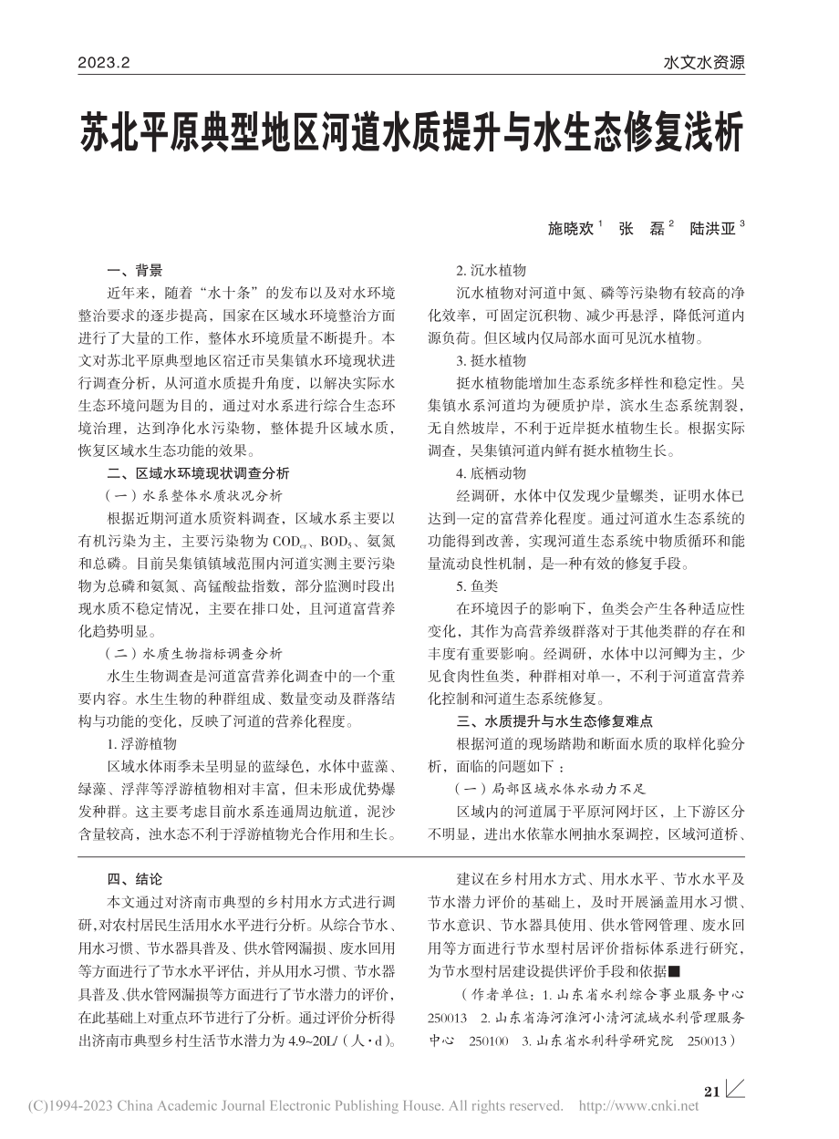 节水型村居节水潜力分析_苏宁.pdf_第3页