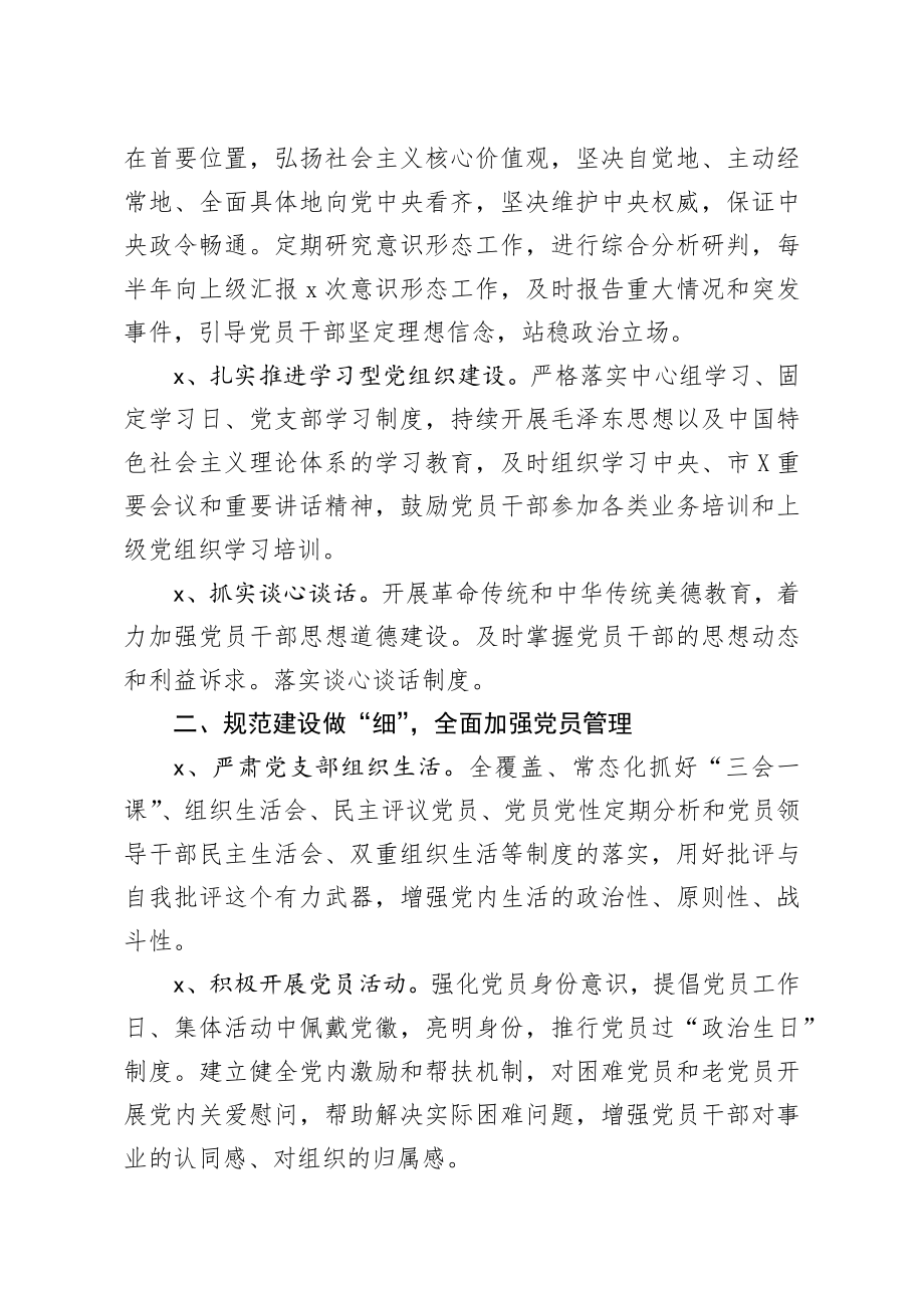 2020年党建工作计划.docx_第2页