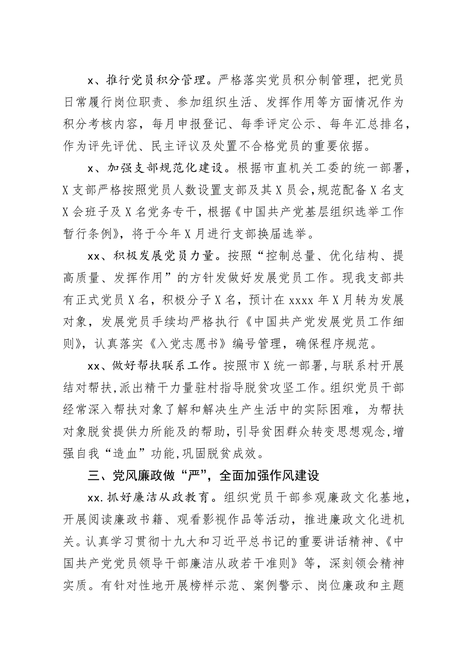 2020年党建工作计划.docx_第3页