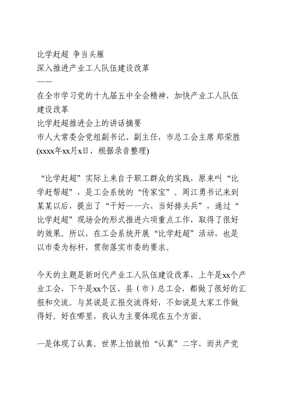 加快产业工人讲话稿.doc_第1页