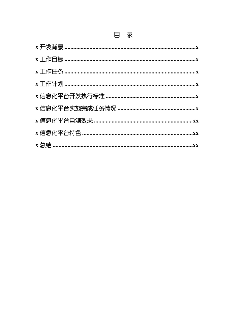 软件开发工作汇报.doc_第2页