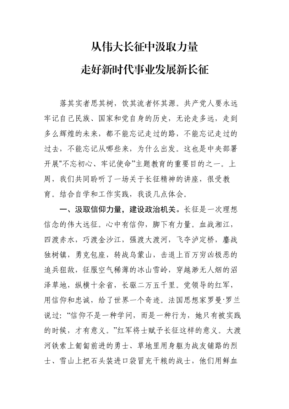 长征精神心得体会.docx_第1页