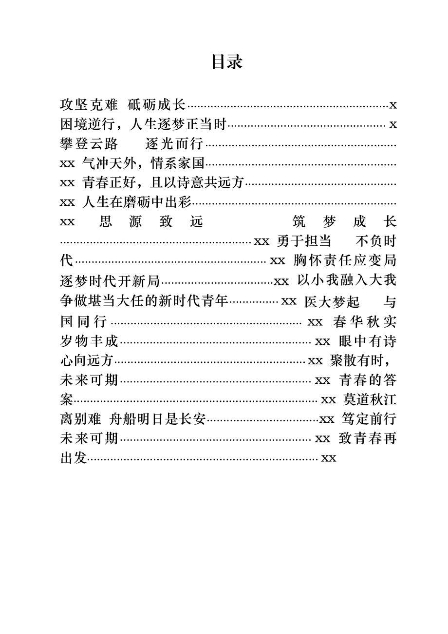 文汇1145—学校毕业典礼讲话致辞合集18篇.docx_第1页