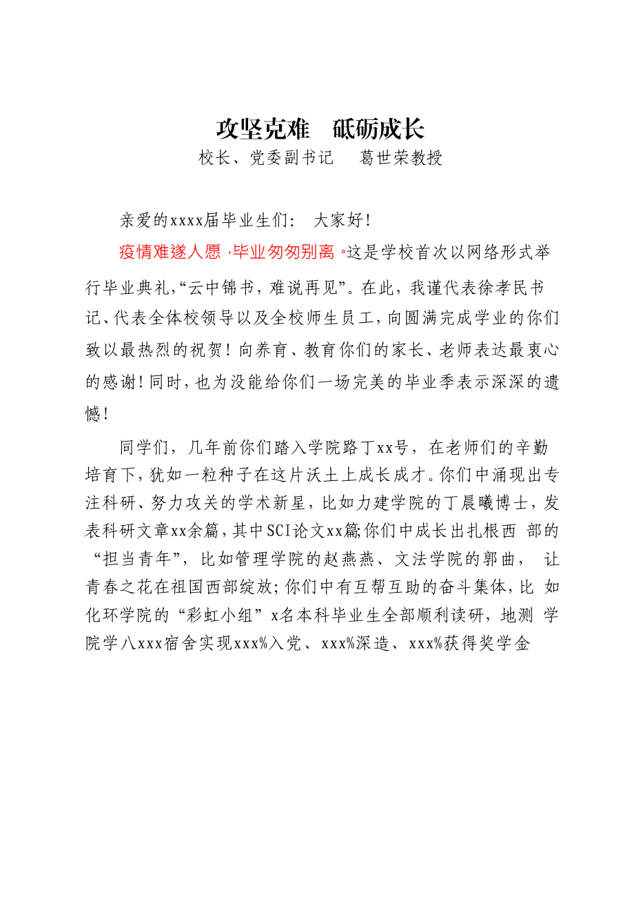 文汇1145—学校毕业典礼讲话致辞合集18篇.docx_第2页