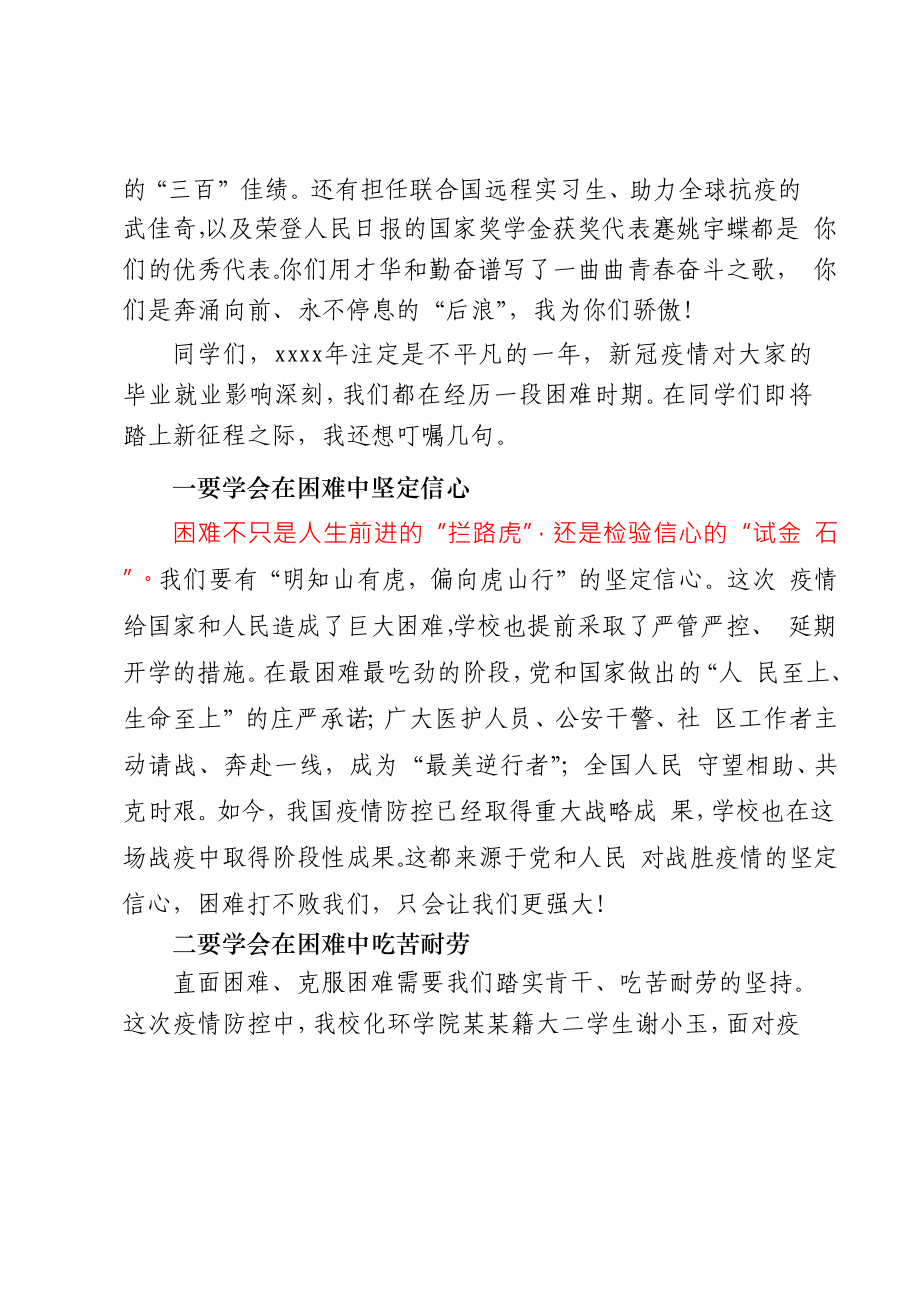 文汇1145—学校毕业典礼讲话致辞合集18篇.docx_第3页