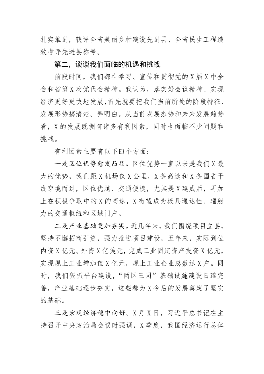 在全县经济工作务虚会上的发言.docx_第2页