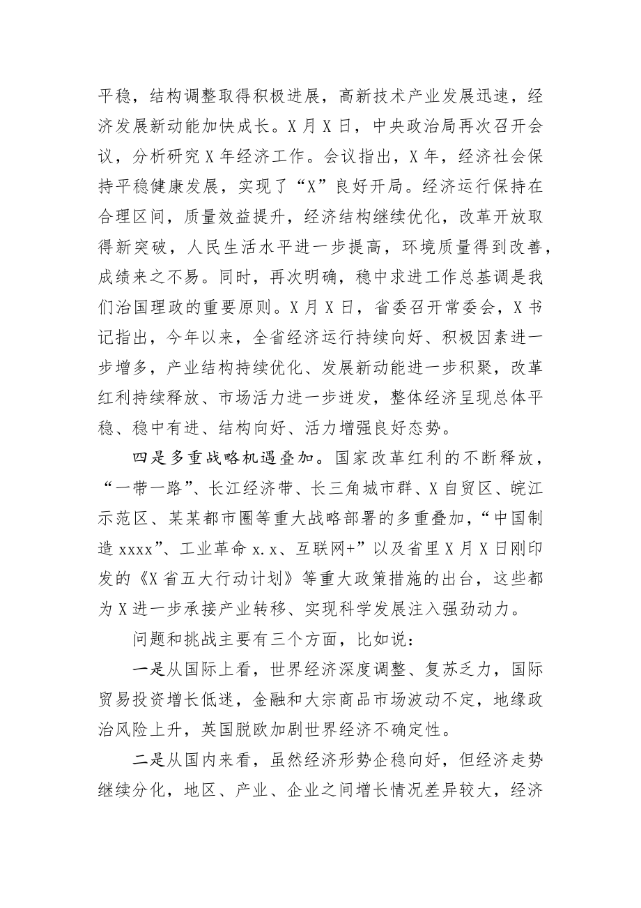 在全县经济工作务虚会上的发言.docx_第3页