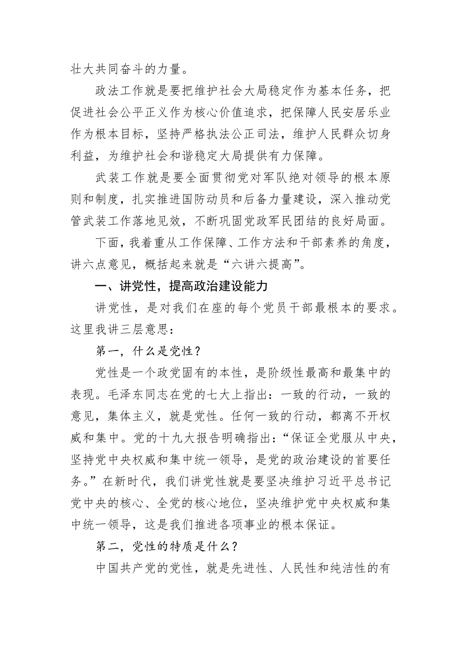 在全区党建工作会议上的讲话.docx_第2页