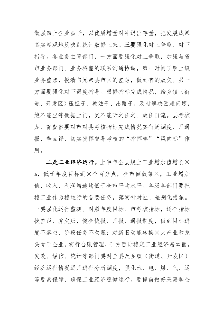 在2020年下半年工作部署会上的讲话.docx_第2页