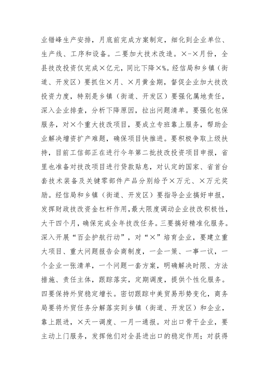 在2020年下半年工作部署会上的讲话.docx_第3页