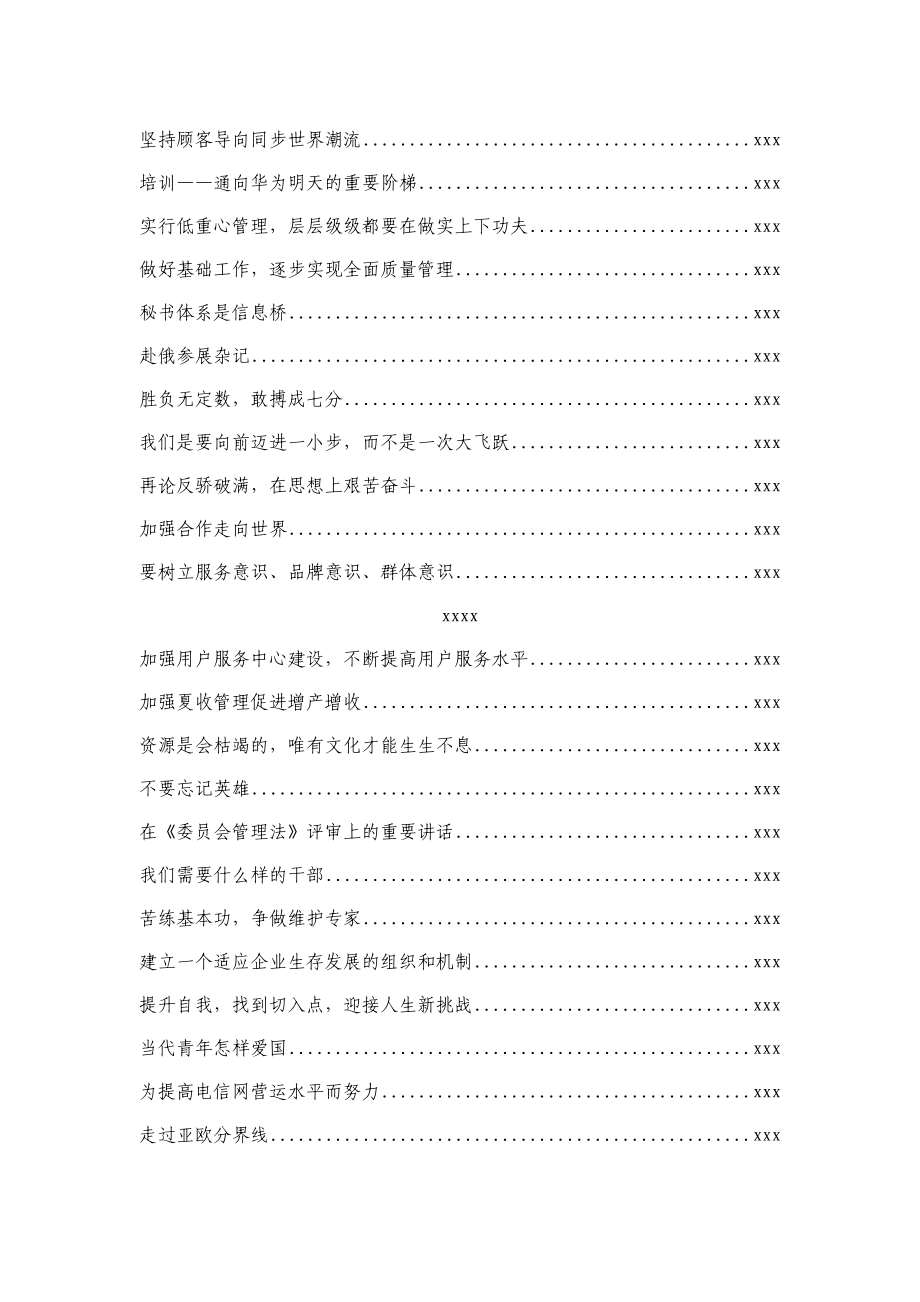 任正非讲话汇编400篇.docx_第2页