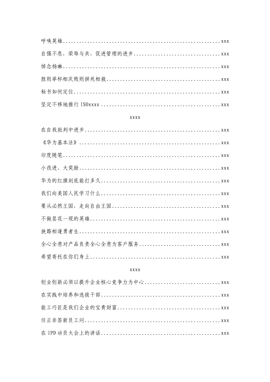 任正非讲话汇编400篇.docx_第3页