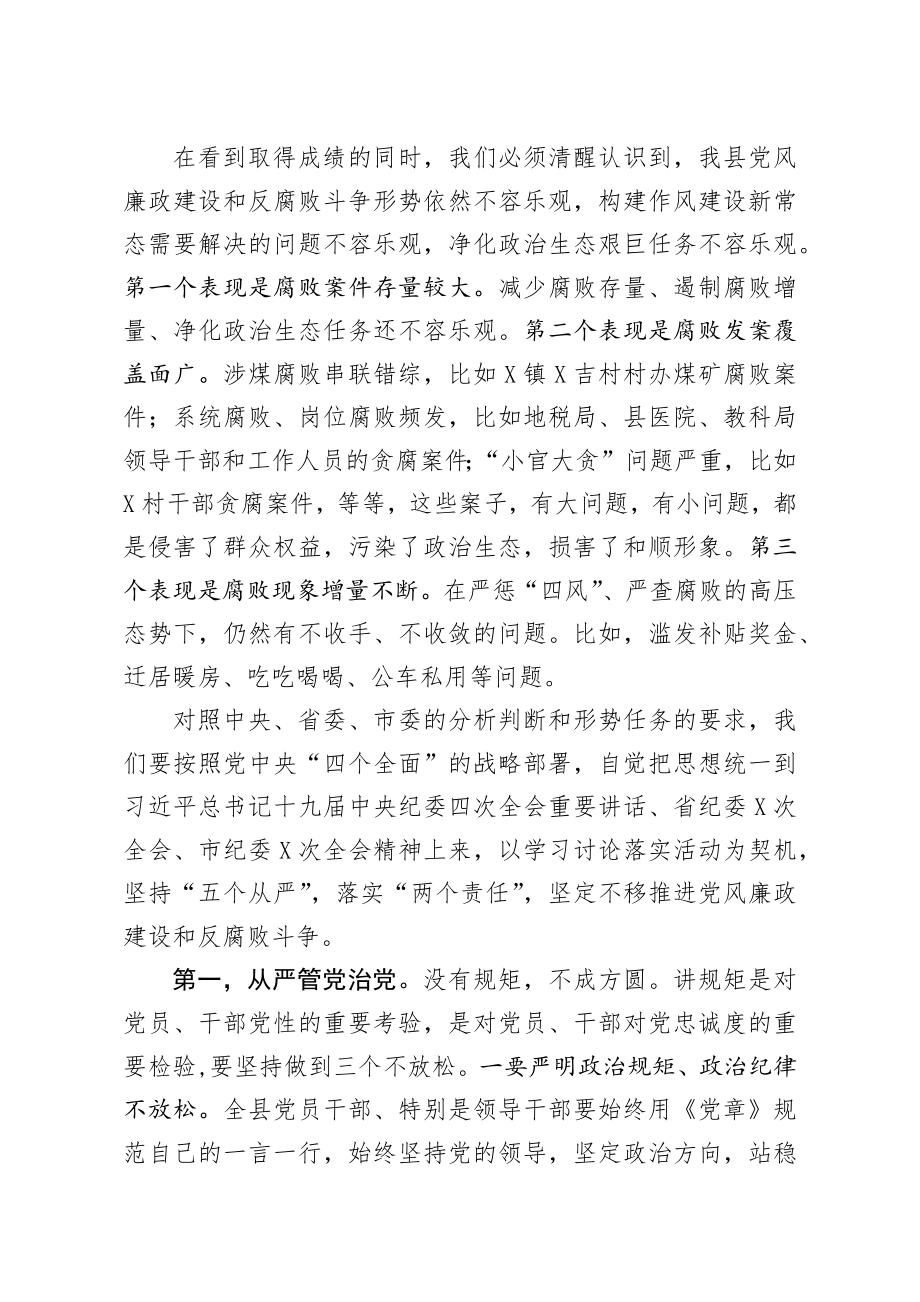 20200210笔友分享在县纪委全会上的讲话.docx_第2页