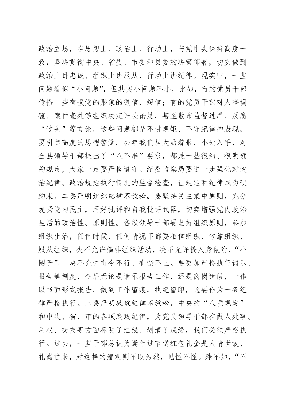 20200210笔友分享在县纪委全会上的讲话.docx_第3页