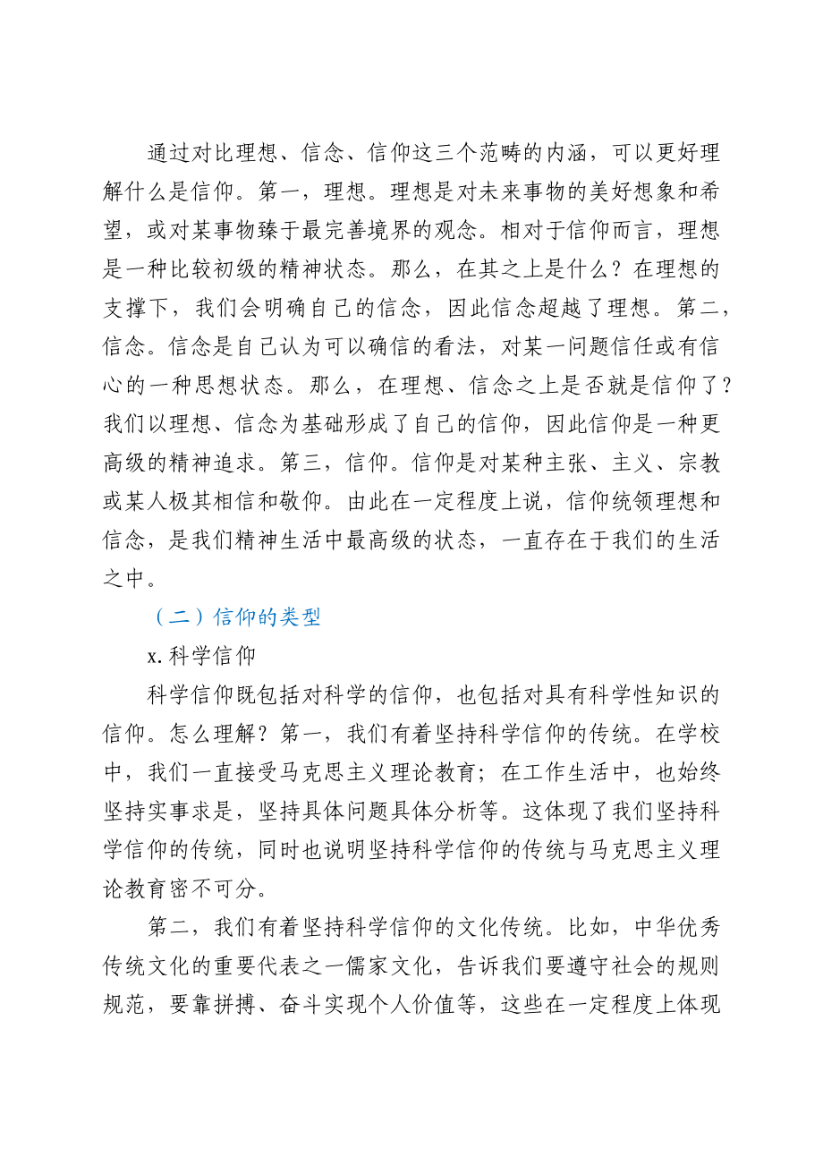 党课：信仰的力量.docx_第2页