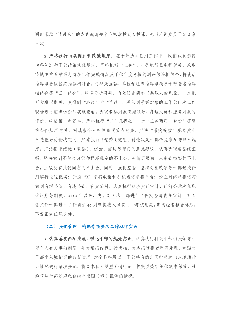 X县组织人事工作总结汇报.docx_第2页