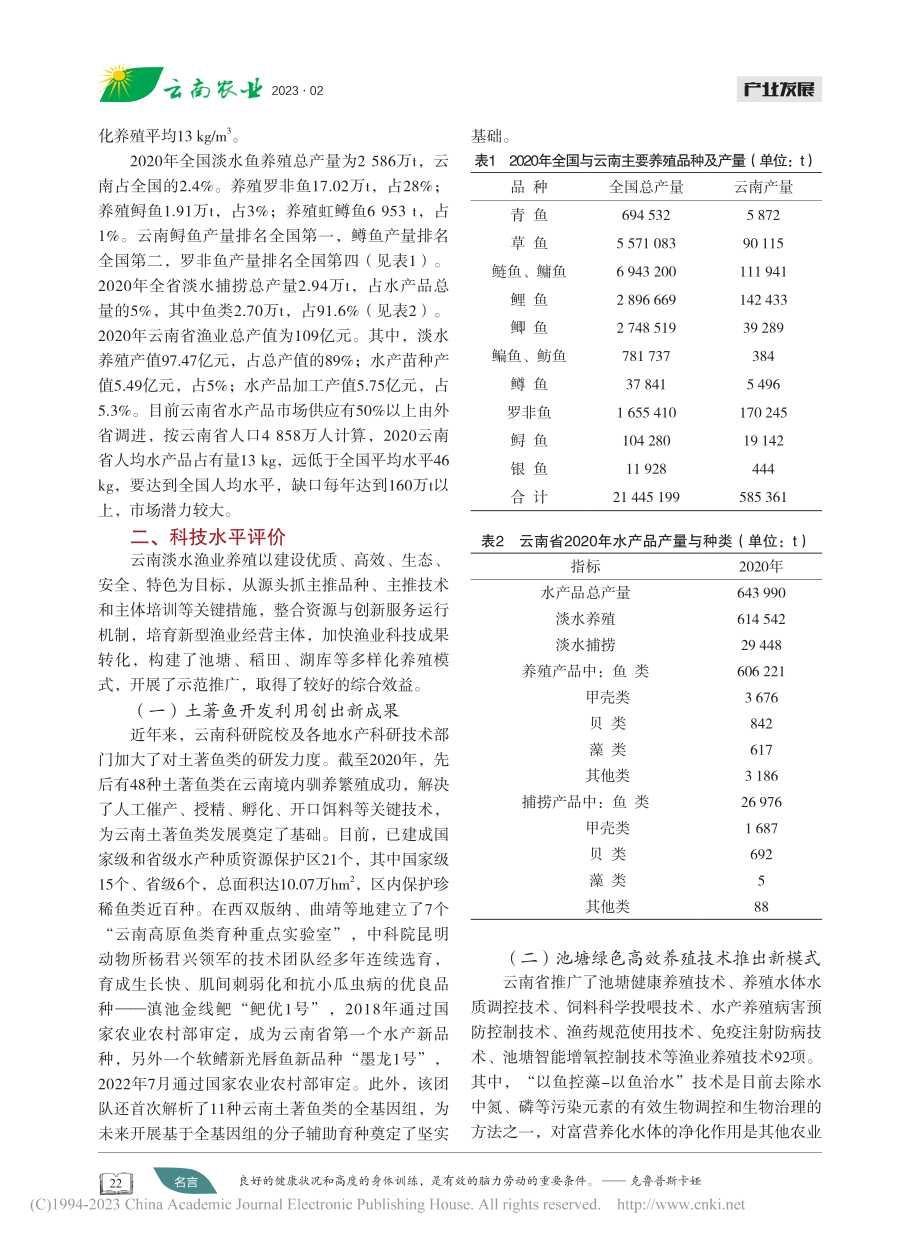 科学养殖__提升高原淡水渔业产业发展水平和效益_全伟.pdf_第2页