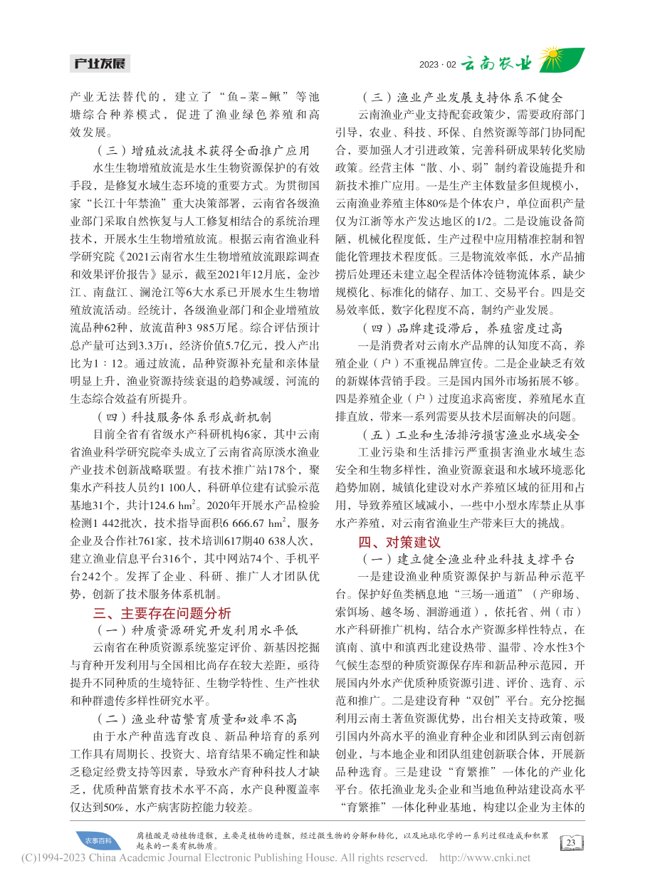 科学养殖__提升高原淡水渔业产业发展水平和效益_全伟.pdf_第3页