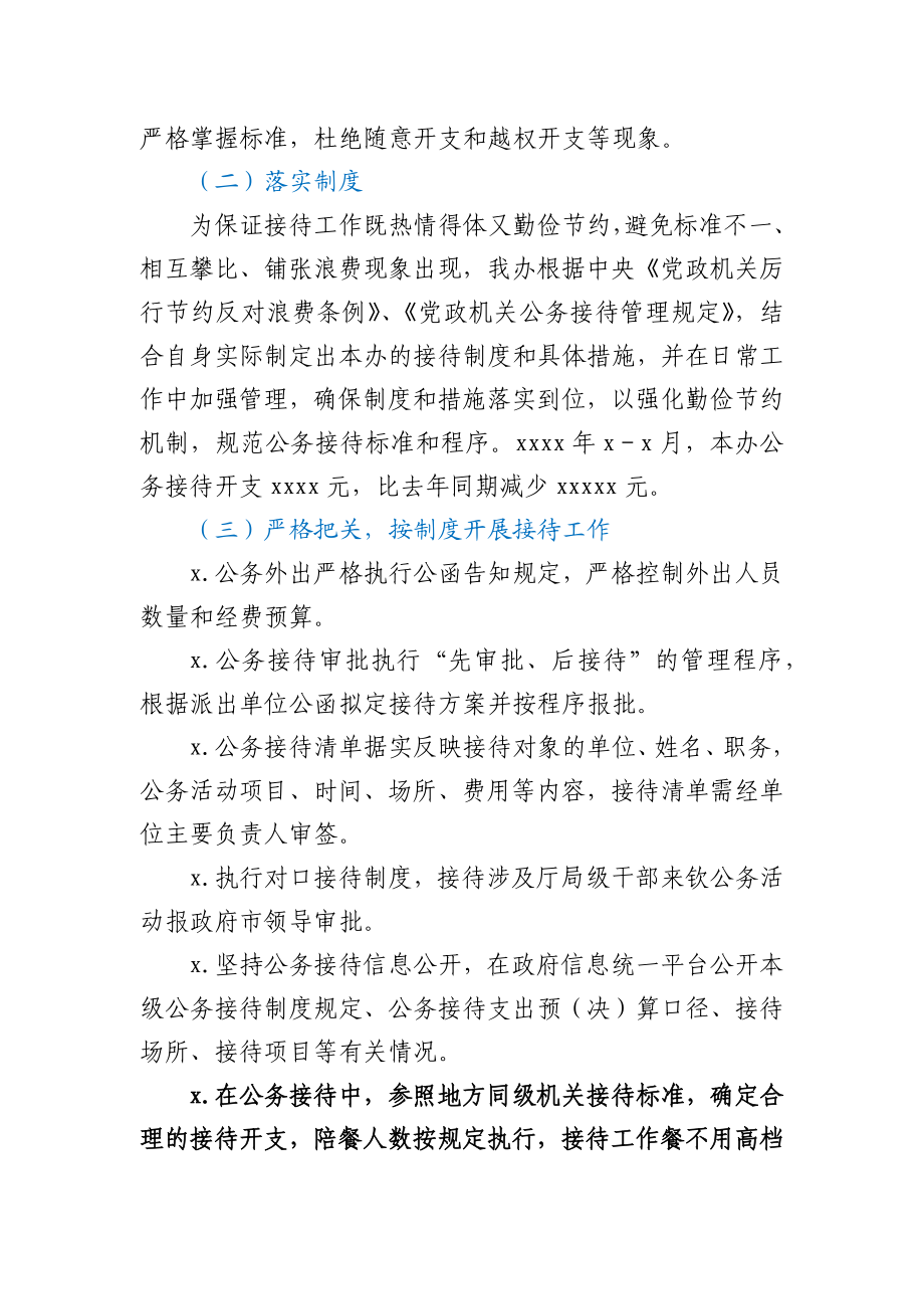 关于公务接待管理工作的自查报告.docx_第2页