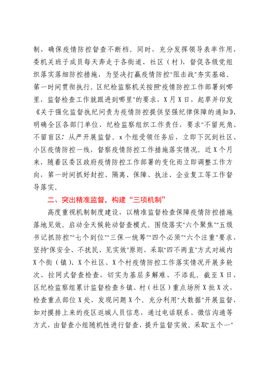 纪委监委开展疫情防控工作监督检查情况汇报.docx_第2页