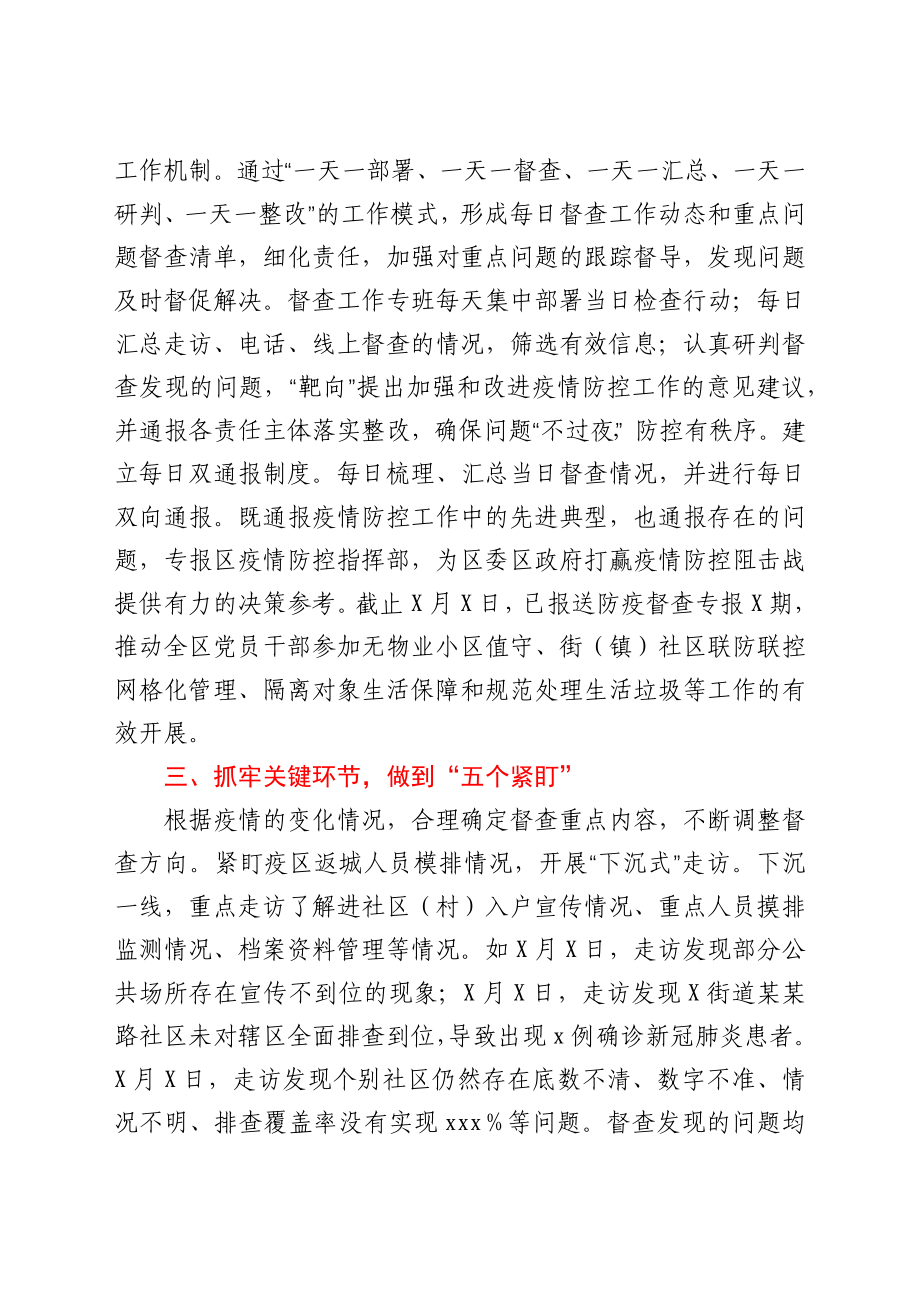 纪委监委开展疫情防控工作监督检查情况汇报.docx_第3页