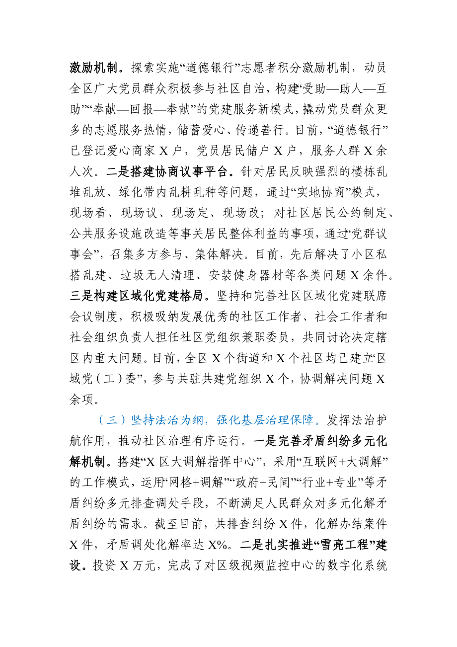 党建引领基层治理工作汇报.docx_第2页