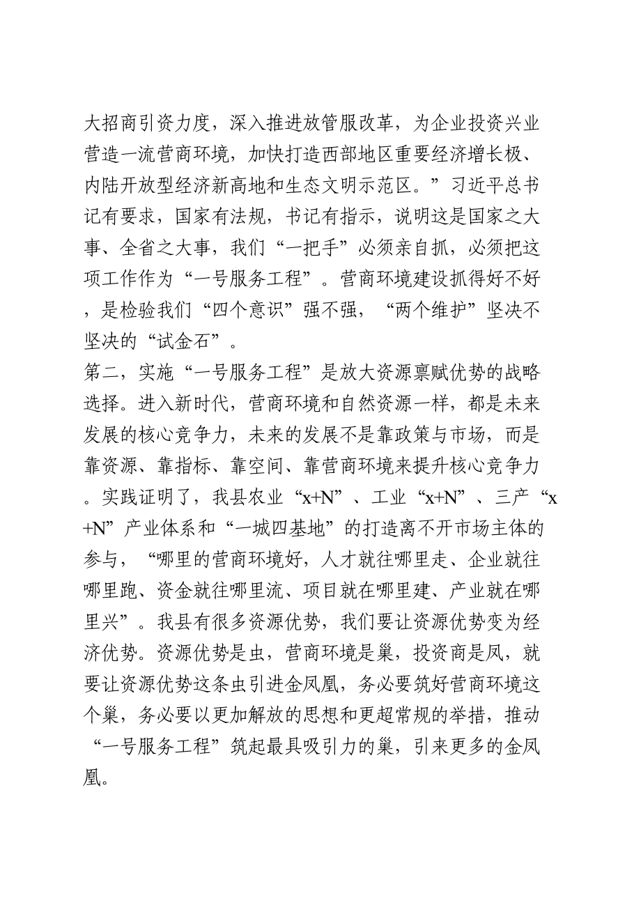 在优化营商环境大会上的讲话.doc_第2页