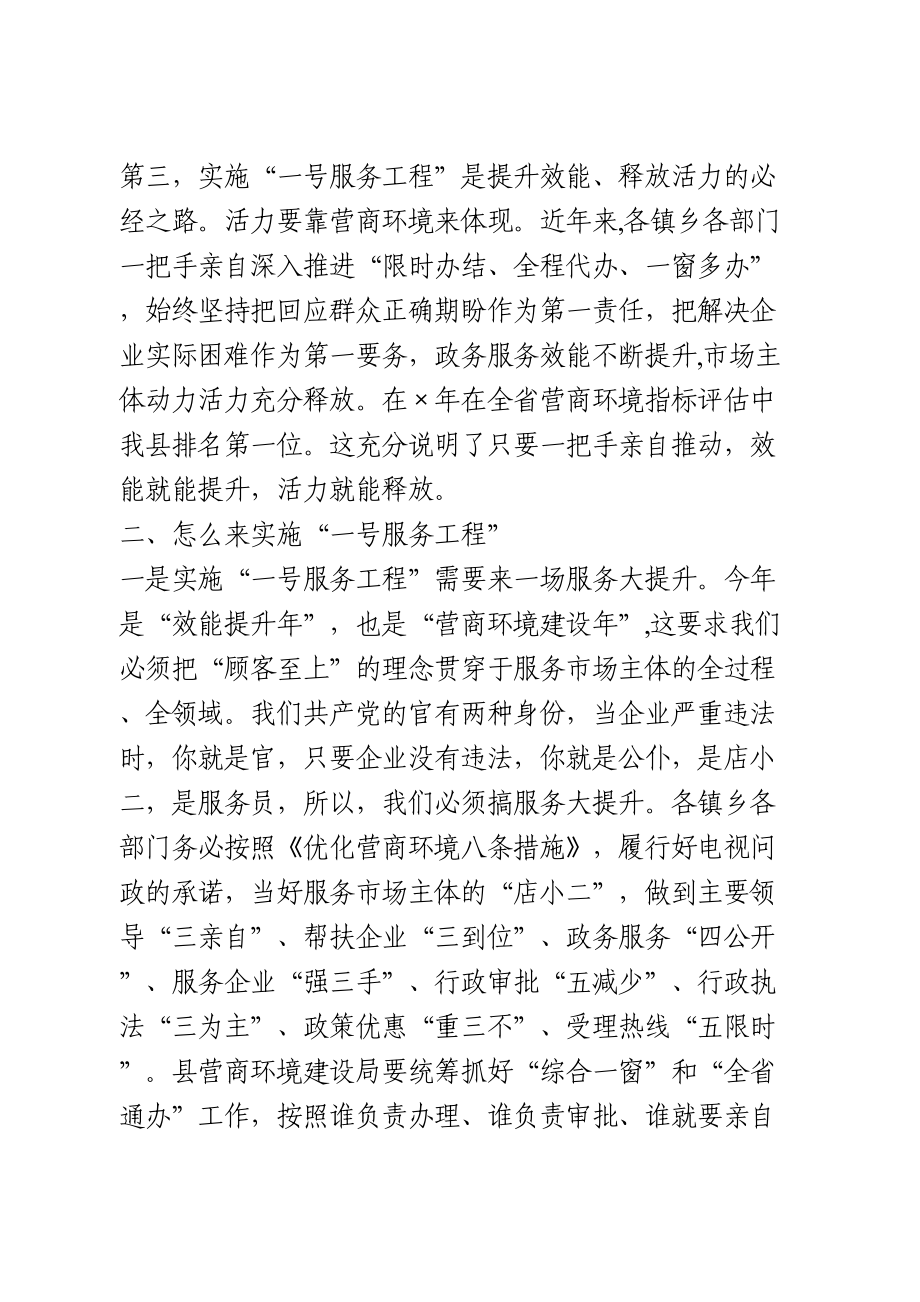 在优化营商环境大会上的讲话.doc_第3页