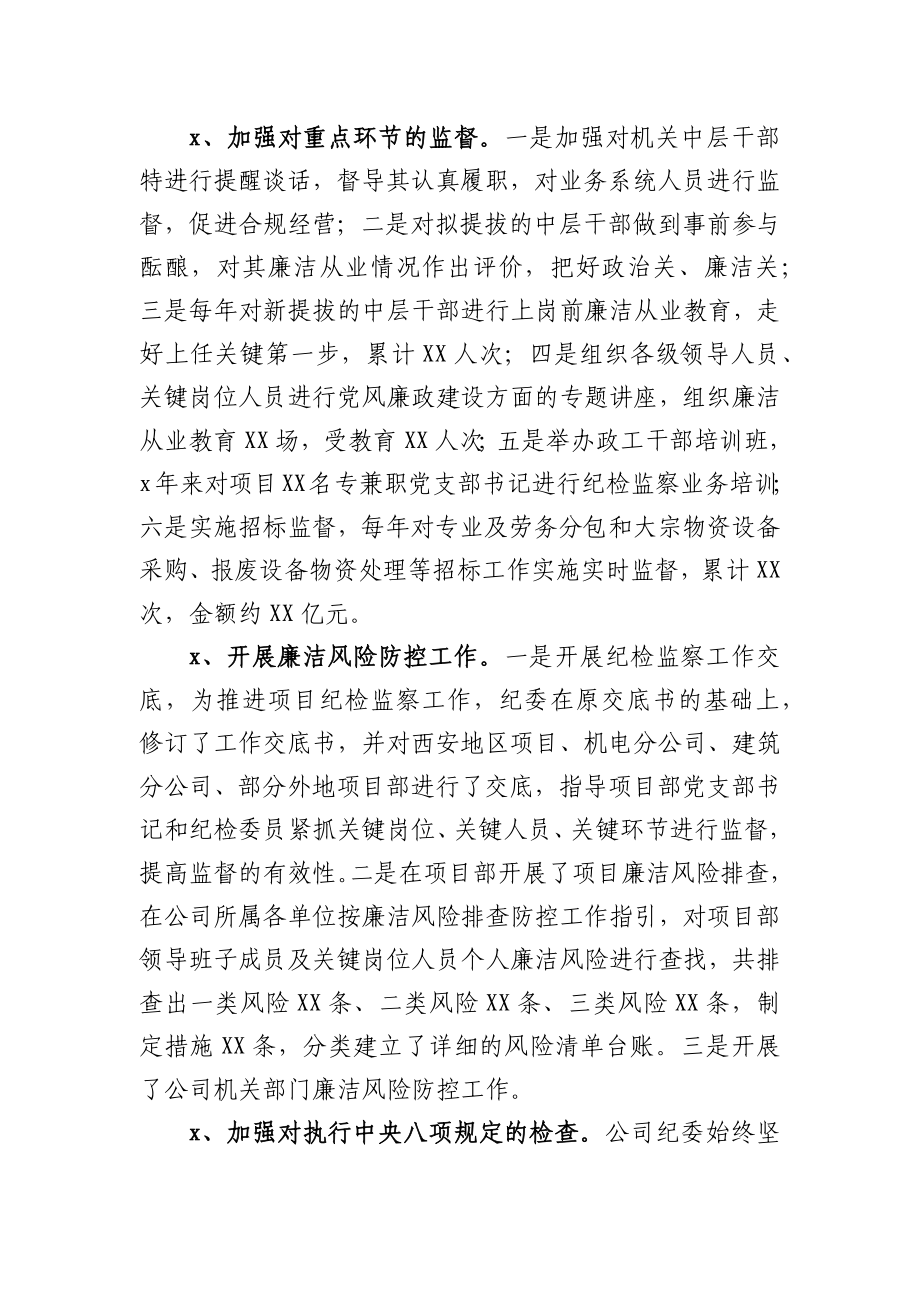 公司纪委书记近三年任期述职报告.docx_第3页