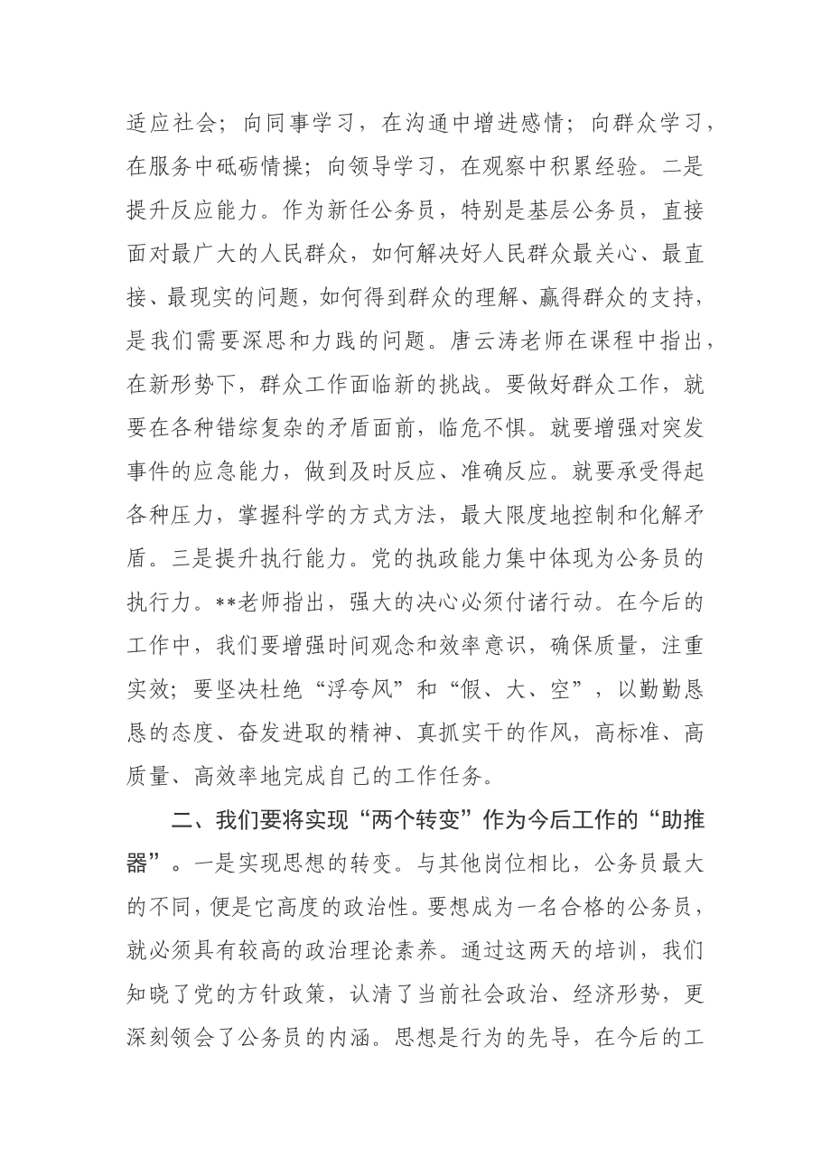 在培训班结业典礼上的发言.docx_第2页