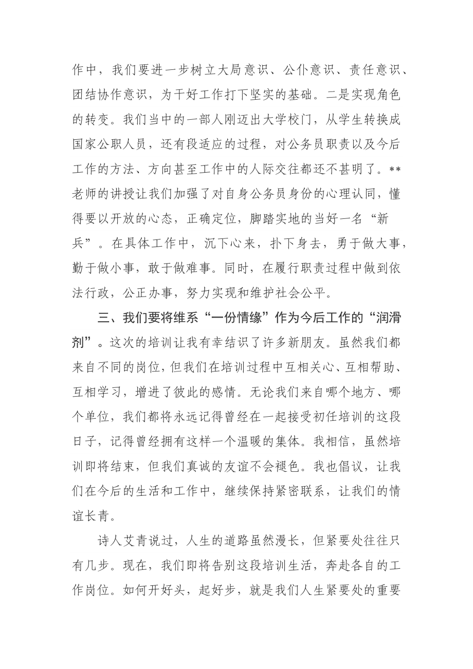 在培训班结业典礼上的发言.docx_第3页