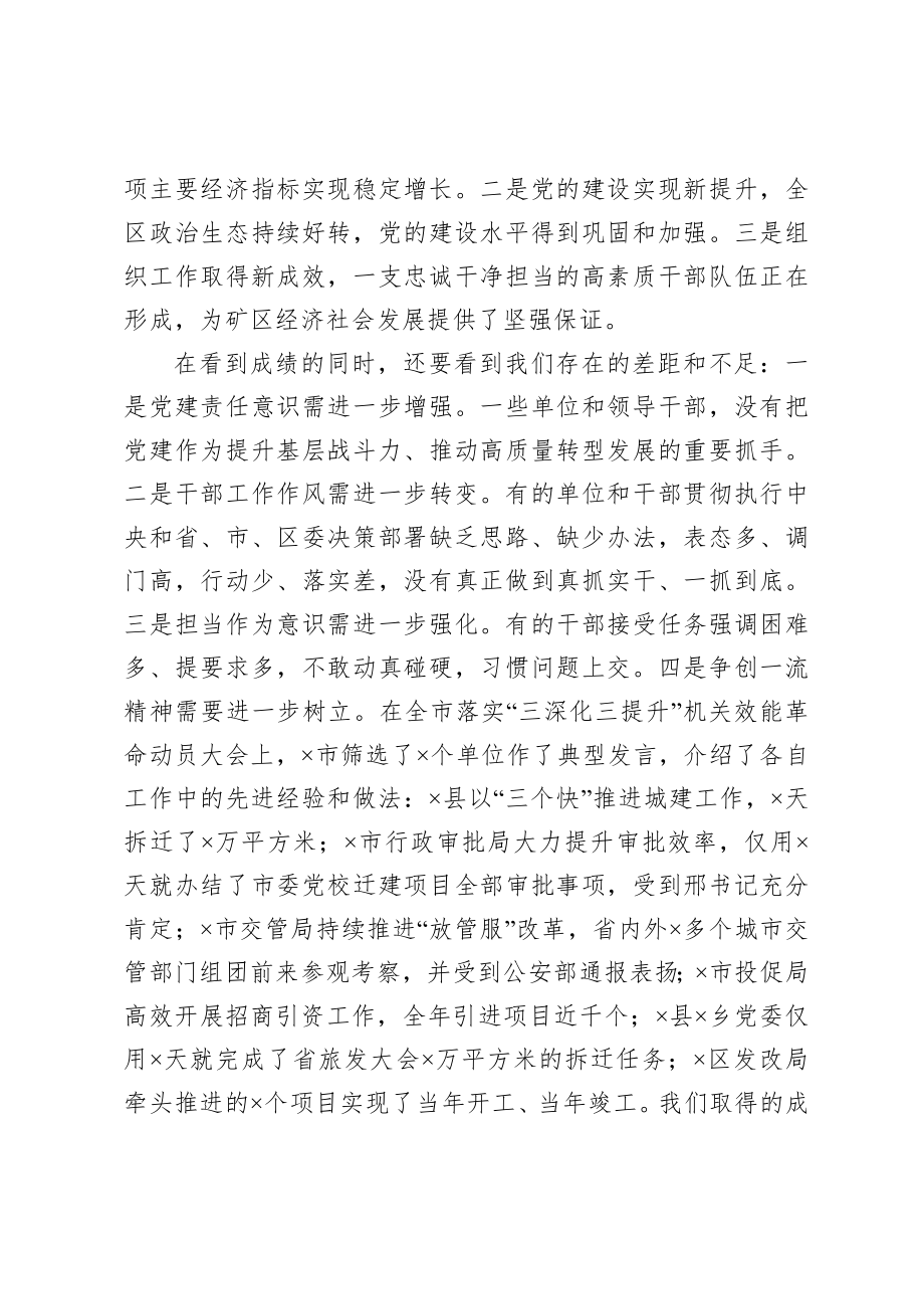 20200819在全区抓党建 促转型工作会议上的讲话.doc_第2页