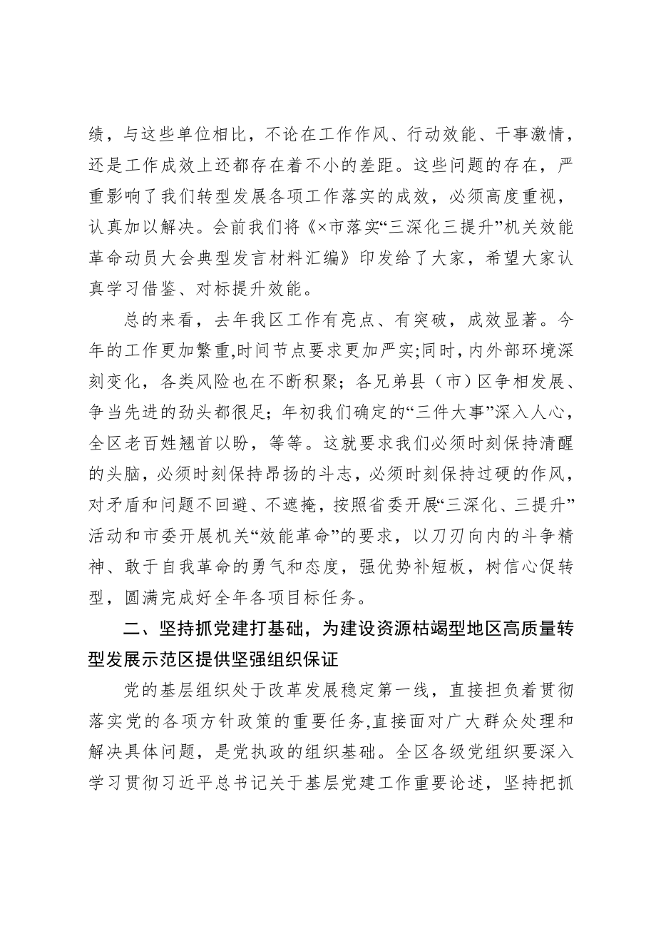 20200819在全区抓党建 促转型工作会议上的讲话.doc_第3页