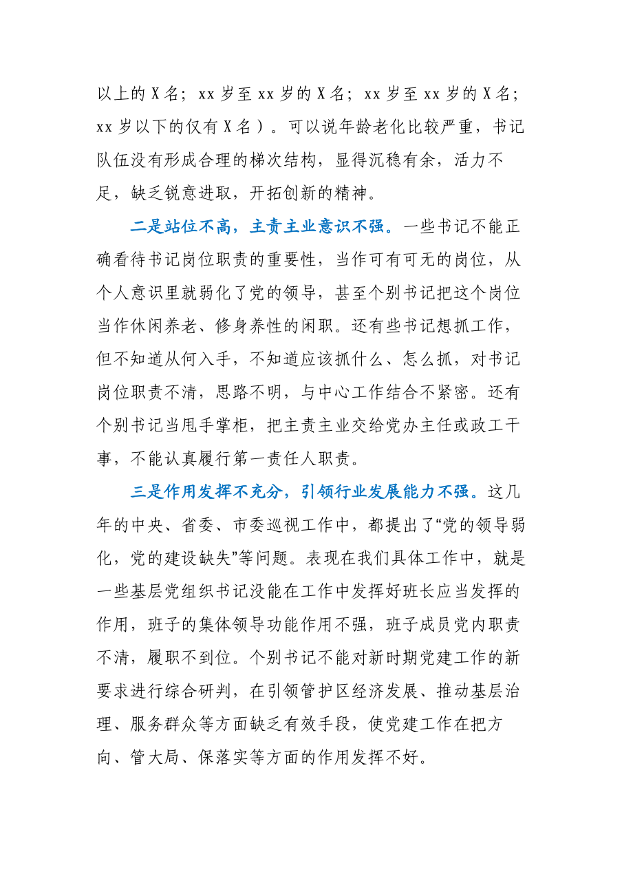 在区基层党建工作推进会议上的讲话.docx_第2页