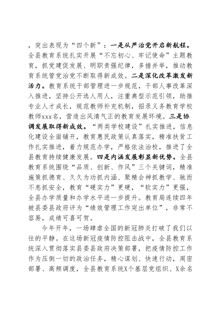 2020051216在全县统筹推进校园疫情防控和教育工作视频会议上的讲话.doc_第2页