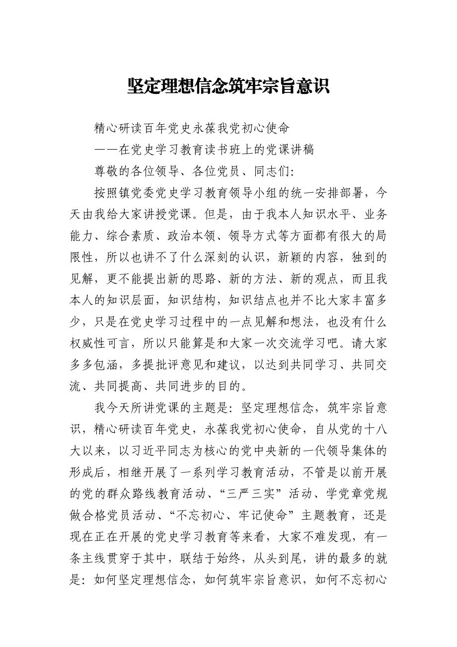 党史学习教育读书班上的党课讲稿.docx_第1页