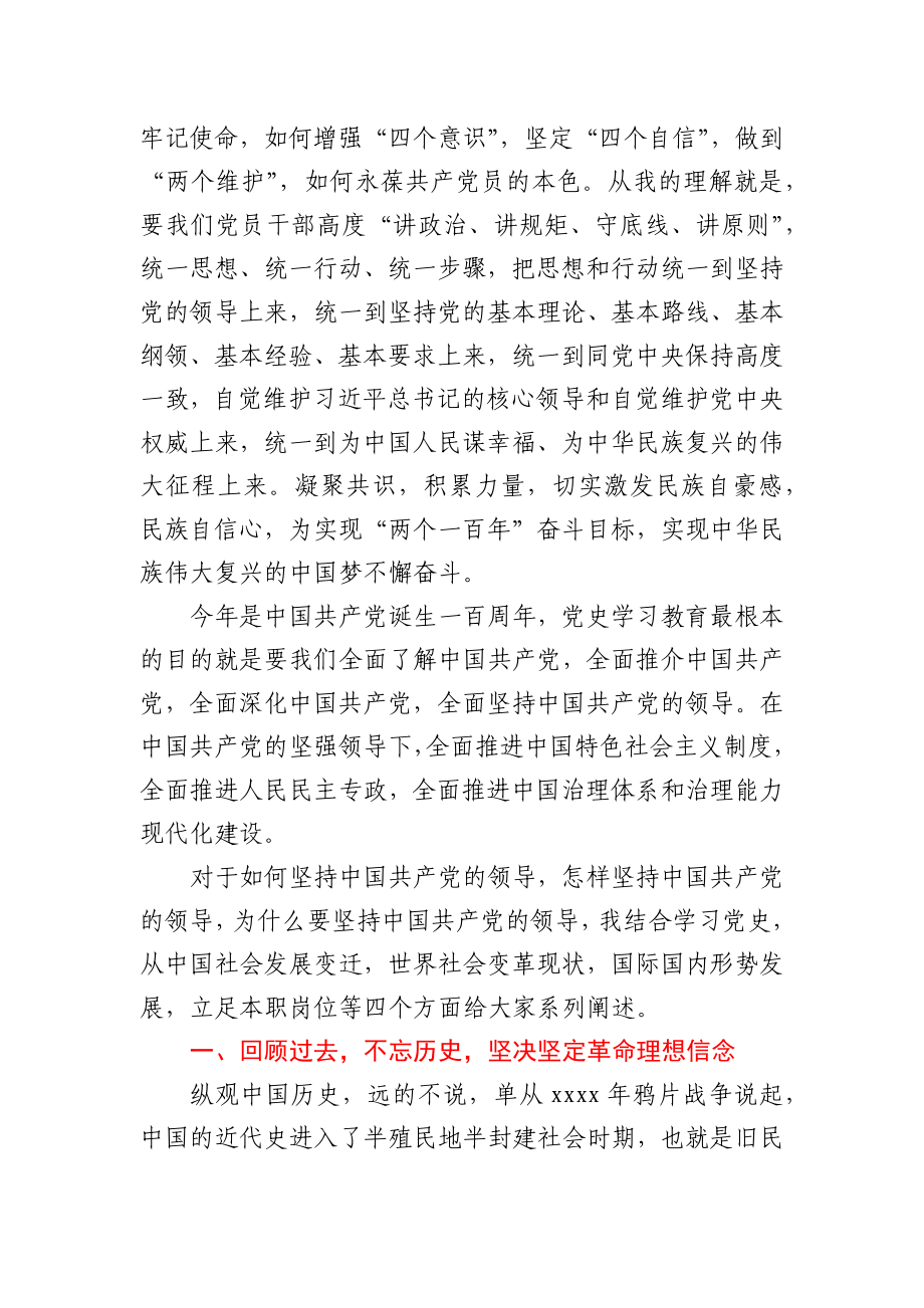 党史学习教育读书班上的党课讲稿.docx_第2页