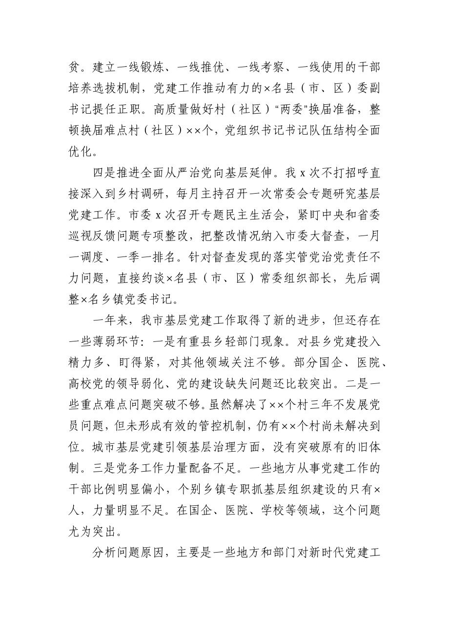 县委书记抓基层党建工作述职报告.docx_第2页