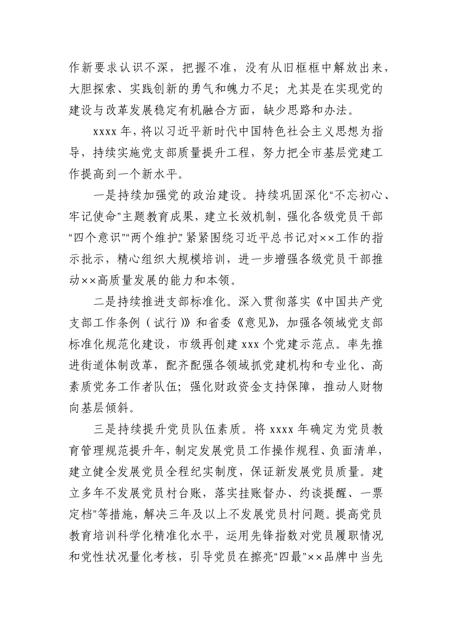 县委书记抓基层党建工作述职报告.docx_第3页