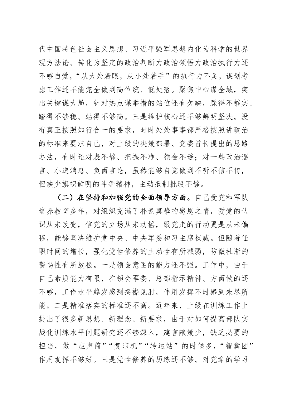 2021年度部队领导干部民主生活会五个方面对照检查材料.docx_第2页